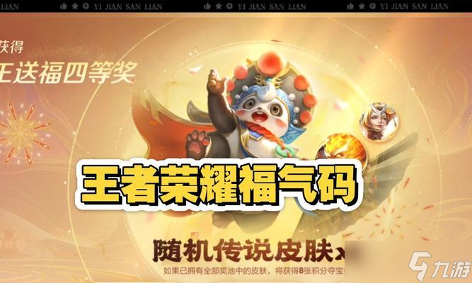 王者榮耀福氣任務(wù)如何接取