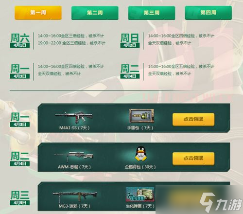 cf4月份就要痛快玩活動，你還在等什么 動作快起來 