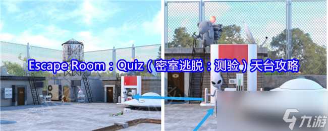 Escape Room Quiz 密室逃脫 測(cè)驗(yàn) 天臺(tái)攻略