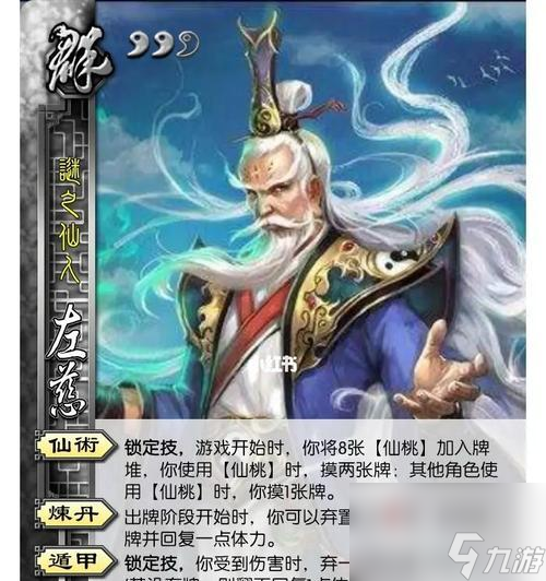 《全民闯天下》游戏技能详解之左慈（掌握关键技能）