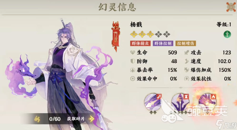 指间山海杨戬介绍 指间山海杨戬怎么样