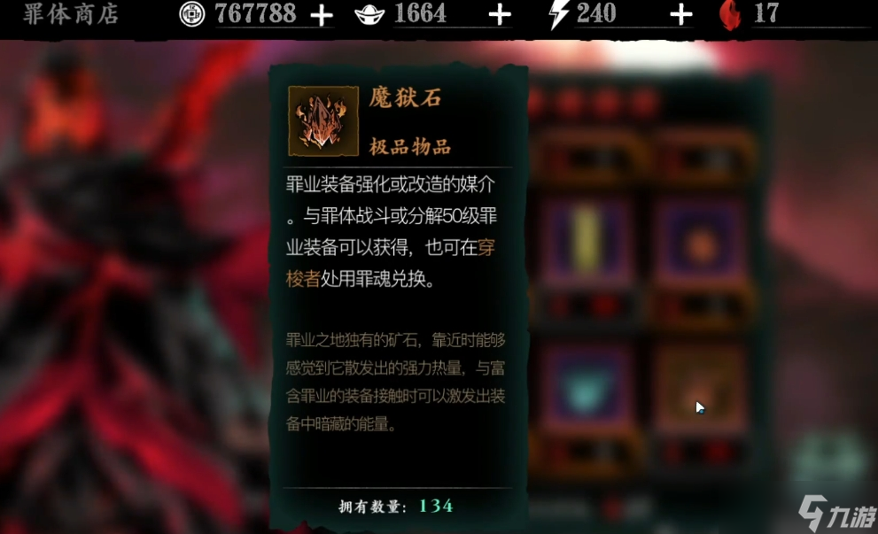 影之刃3罪體商店換什么