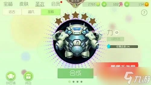 《球球大作戰(zhàn)》圣衣材料獲取方法-球球大作戰(zhàn)圣衣獲取法