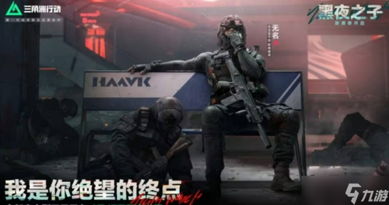 三角洲行动夜战模式怎么玩 夜间作战技巧全解析