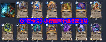 爐石傳說(shuō)魚(yú)人行星薩卡組怎么搭配