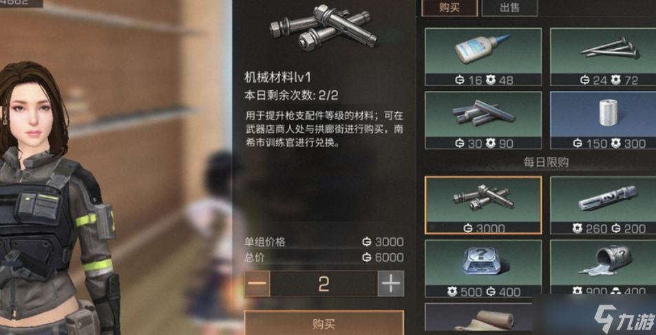 明日之后武器店做机械材料放什么