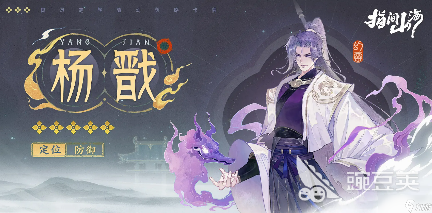 指间山海杨戬介绍 指间山海杨戬怎么样