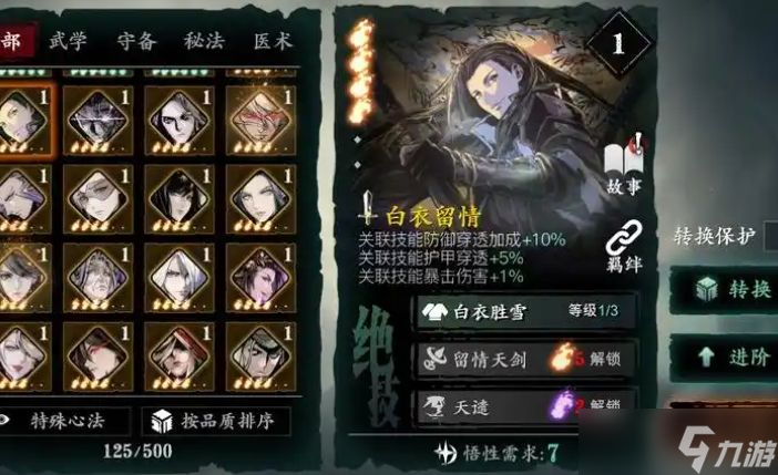 影之刃3中減益效果有哪些