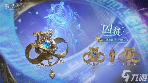 《第五人格》意气风发，竞出无限风采