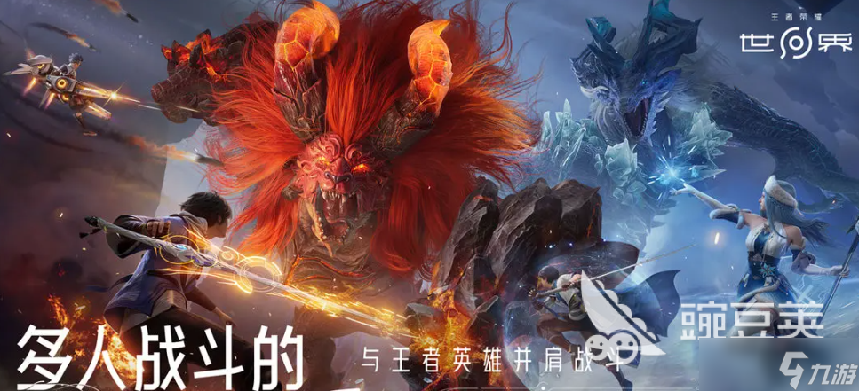 王者荣耀世界是什么游戏 王者荣耀世界游戏类型介绍