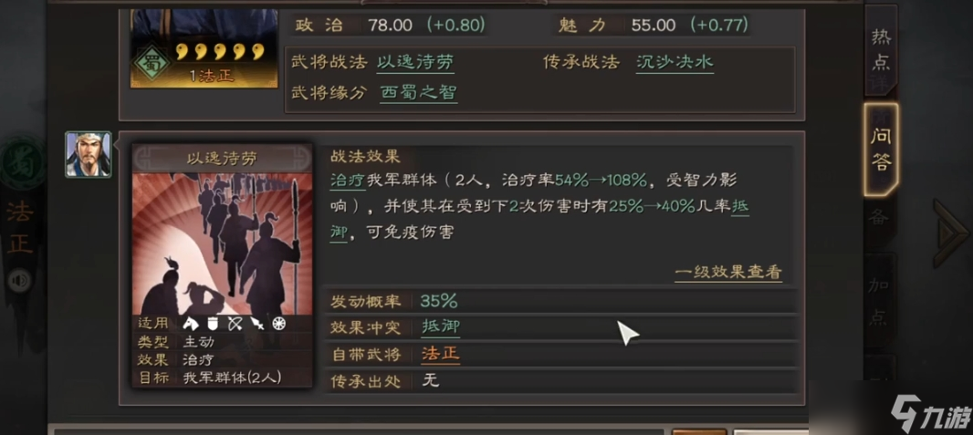 三國(guó)志戰(zhàn)略版法正怎么自保