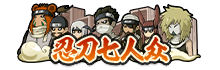 【活动爆料】秽土再不斩高招活动前瞻,自选A忍免费送活动即将来袭!