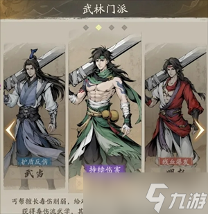自在江湖平民四大門派選擇推薦