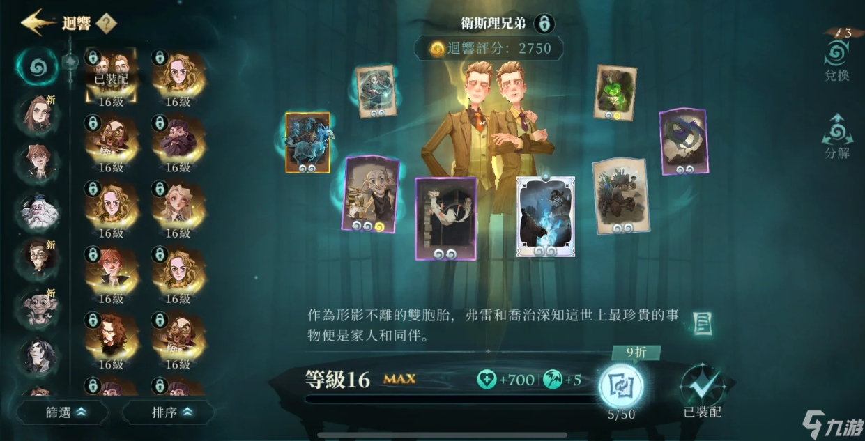哈利波特魔法覺(jué)醒雙子怎么構(gòu)筑