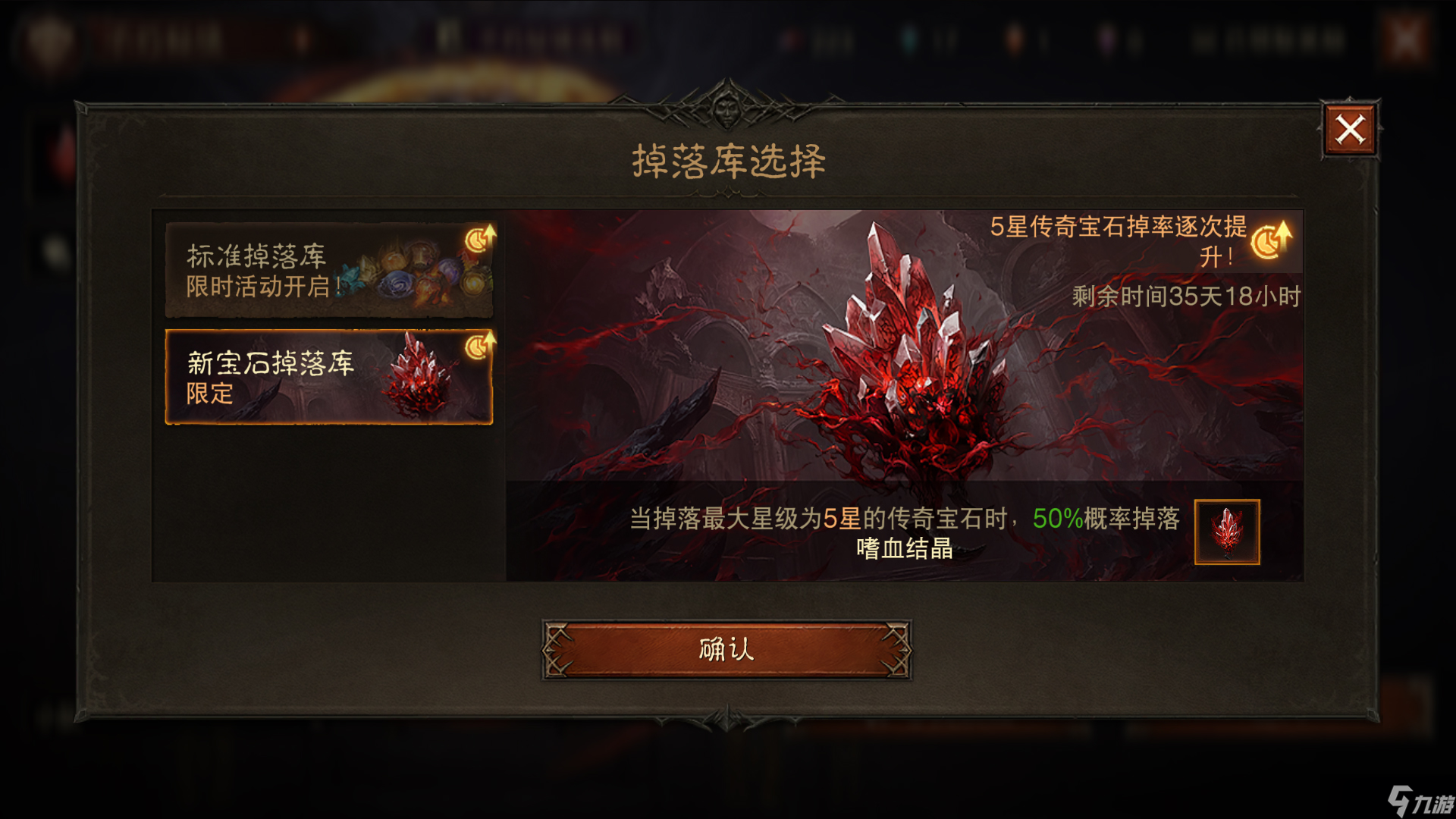 《暗黑破壞神：不朽》全新五星傳奇寶石“嗜血結(jié)晶”狂暴噴薄而出
