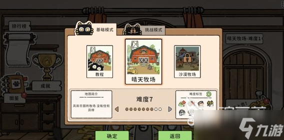 猫神牧场攻略指南 猫神牧场新手教程