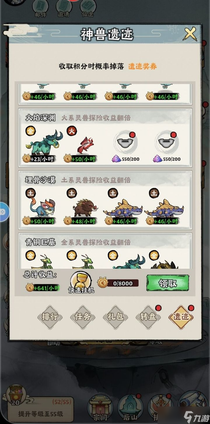 《神器傳說》新手零氪第三天攻略