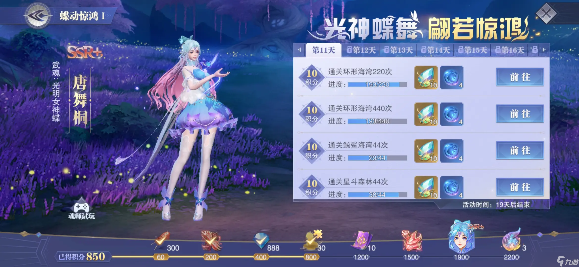 斗羅大陸魂師對(duì)決唐舞桐好用嗎