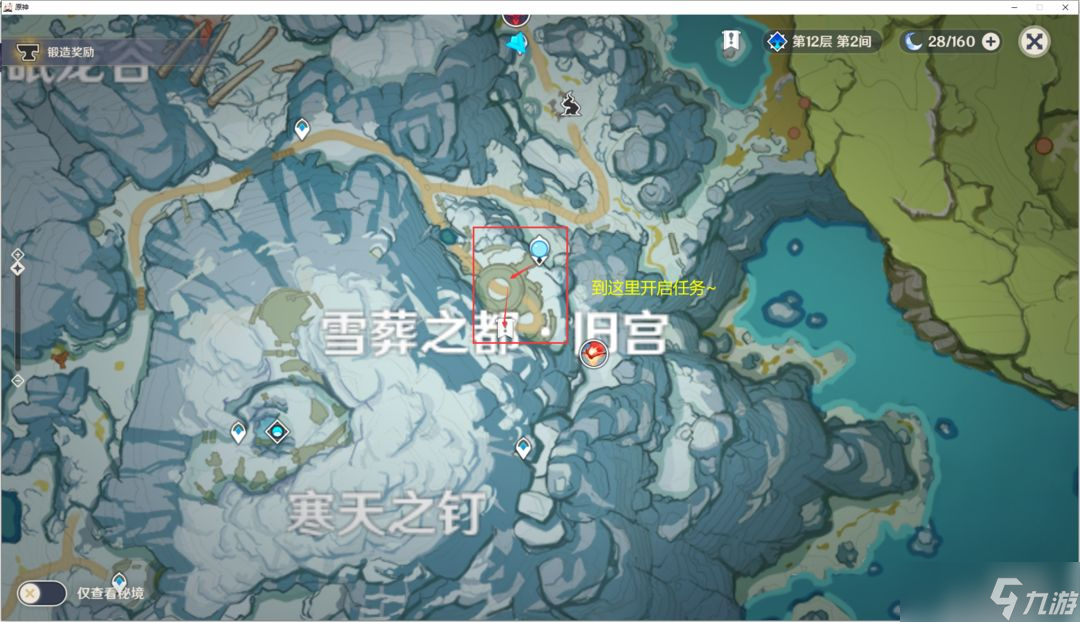 原神中雪中藏剑怎么解