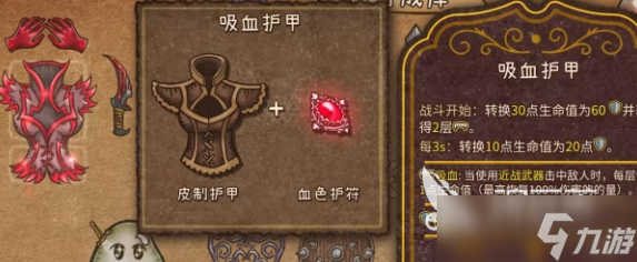 背包乱斗合成表分享 背包乱斗如何合成