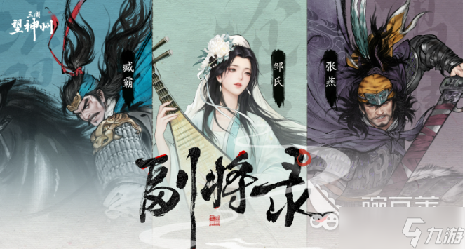 三国望神州邹氏怎么样 三国望神州邹氏介绍