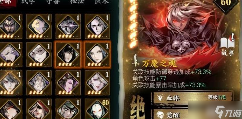 影之刃3心法羈絆排行