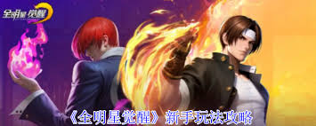 全明星覺醒新手怎么玩
