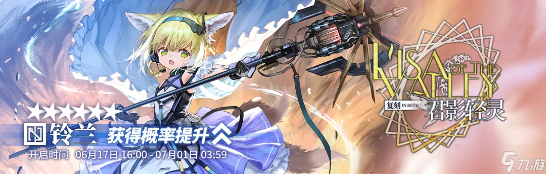 明日方舟【卡池測(cè)評(píng)】君影輕靈·復(fù)刻
