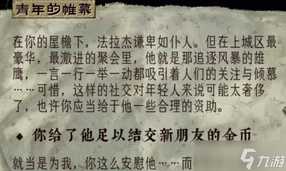 苏丹游戏中，青年帷幕效果解析