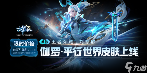 王者榮耀伽羅琥珀紀(jì)元皮膚多少錢(qián)