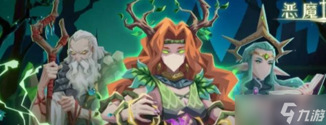 《惡魔秘境》新手入門