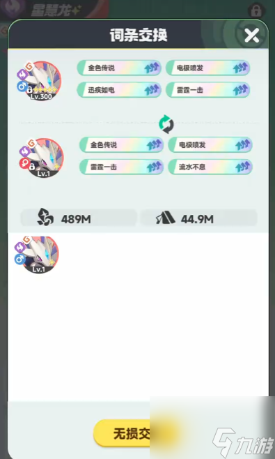 《曙光重临》星慧龙介绍