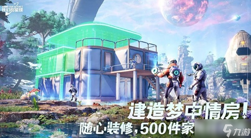 創(chuàng)造吧我們的星球什么時(shí)候上線 游戲公測時(shí)間詳細(xì)介紹