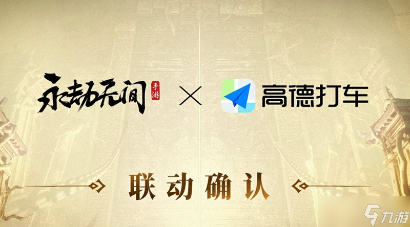 永劫无间手游25年下半年联动活动汇总大全一览