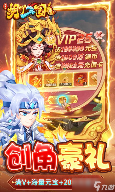 胡了三国 0.1折扣版 商店购买攻略 哪些物品值得买 截图