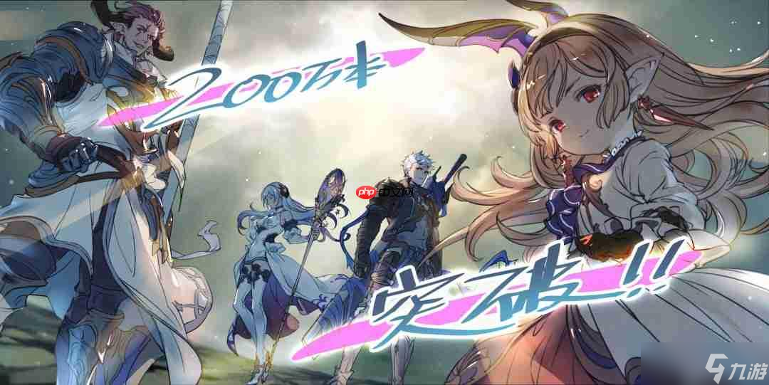 《碧藍(lán)幻想 Relink》銷量突破200萬 好評動作RPG