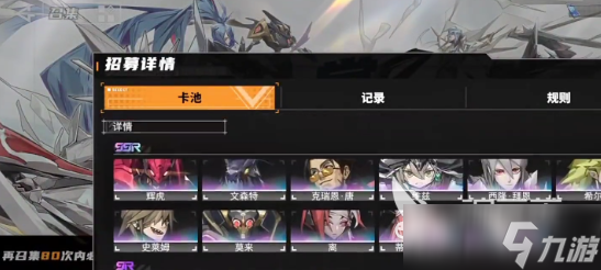 晴空之下抽卡保底机制 晴空之下抽卡怎么抽