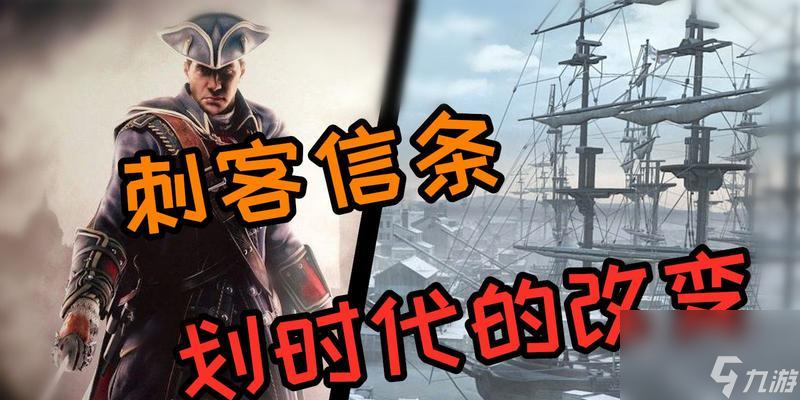 《刺客信条3》游戏家园任务之戴维·沃斯顿——千年家族的传承与使命 探索英国历史 