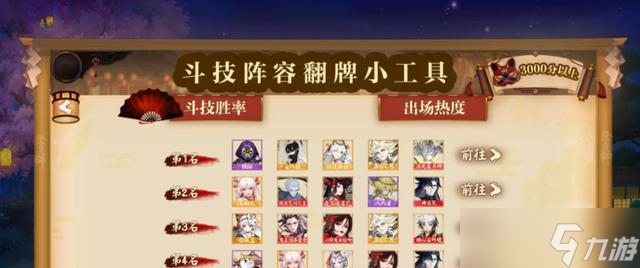 陰陽師克隆斗技的規(guī)則是什么？如何制定戰(zhàn)術(shù)？