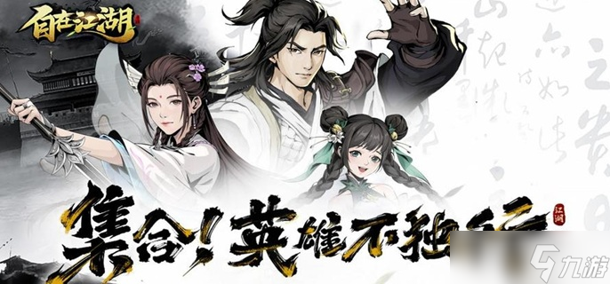 自在江湖伙伴哪個(gè)強(qiáng)-伙伴強(qiáng)度節(jié)奏榜推薦