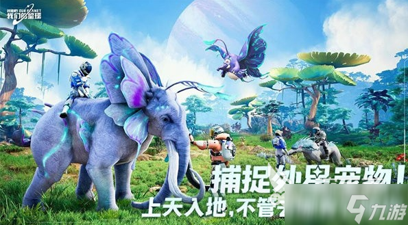 创造吧我们的星球什么时候上线 创造吧我们的星球上线时间介绍