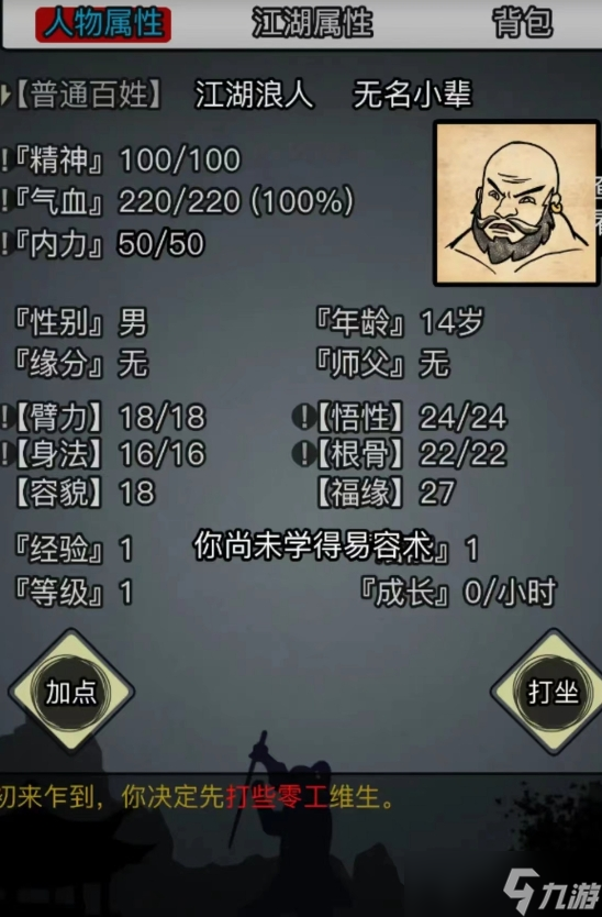 放置江湖开始选择什么门派