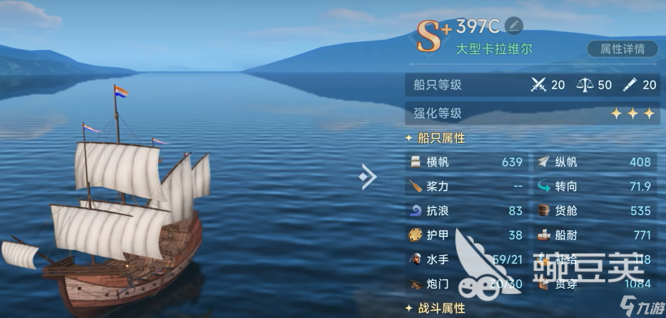 大航海時(shí)代傳說商船介紹 大航海時(shí)代傳說商船有什么用