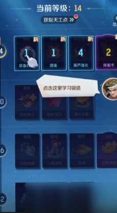 《靈獸大冒險(xiǎn)》裝備打造方法