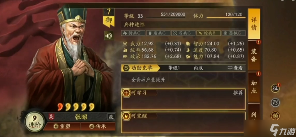 三国志战略版内政需要什么武将