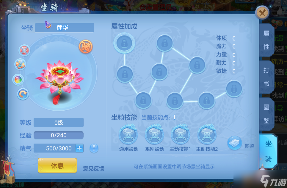 《幻唐志逍遙外傳》坐騎選擇與培養(yǎng)