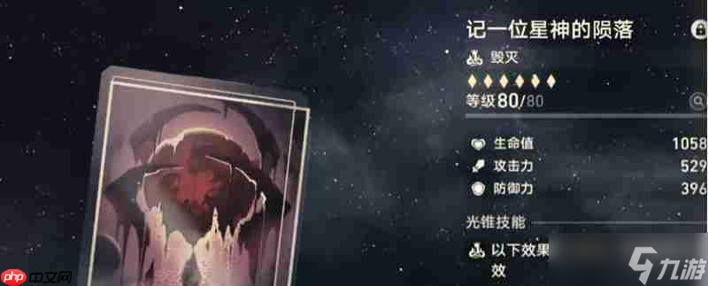 崩壞星穹鐵道白厄用什么光錐 白厄光錐搭配推薦