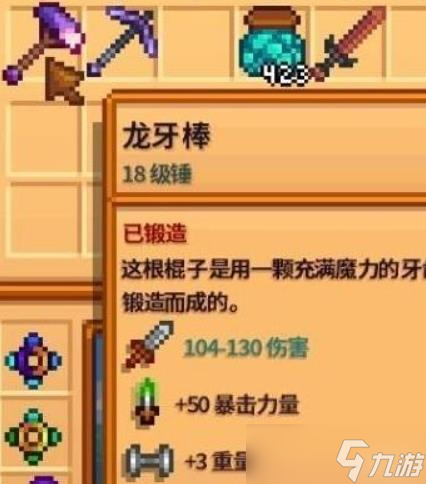 星露谷物语强力武器