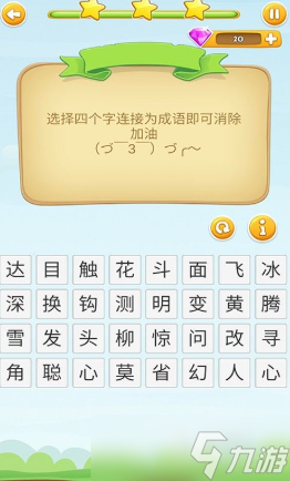 成语救援下载方式介绍 成语救援预约地址
