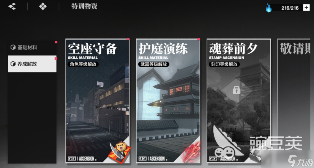 境界刀鸣碎片的获取方法 境界刀鸣碎片怎么获取